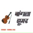 Nirmal Das