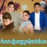 ម ស ស ខស ភ , ស ន រ ន ត