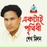Sheikh Milon