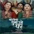 Sharmila Gurung, Shila Ale