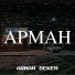 Arman Beken