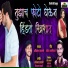 Avinash Sasane, Vishal Salve
