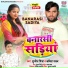 Sujeet Mishra, Kavita Yadav