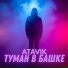 Atavik
