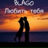 МИНУСА МИНУСОВКИ