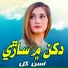 Asan Gul