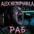 Alex Necrophabula