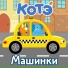 Kote