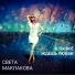Света Маклакова