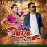 Ajay Chouhan, Bheema Banjare