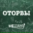 НЕтрудный возраст