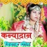 Sunita Devi
