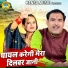 Ravinder Khalor, Komal Choudhary