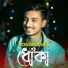 Gogon Sakib