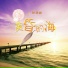 孙羽幽