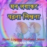 Manoj Kumar Pandey
