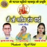 Tulas Ram Sahu, Sunita Sahu, Gayatri Mongre