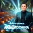 Виталий Рычков