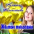 Ксюша Кометова