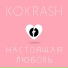 Kokrash