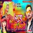 Sonu piyush, Neha bhardawaj