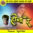 Sant Kumar Banjara