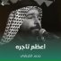 محمد الكرعاوي