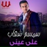 Semsem Shehab