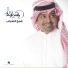 Rashed Al Majed feat. Fayez Al Saeed