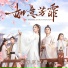 Ju Jing Yi (鞠婧祎)