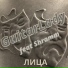 GuitarLady feat. Shramm