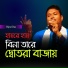 Bipul Das