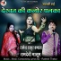 Rakesh Thakur Kamaal, Ramdevi Masoom