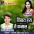 Rabis Kumar Gayakwad, Lata Ghritlahare