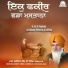 Bhai Balwinder Singh Ji Rangila Chandigarh Wale