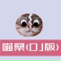 DJxiaoke