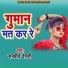 Ramprit Dehati