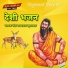 Santh Bagdaram Kumawat