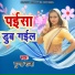 Munna Raja