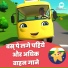 जज ओ बस टर