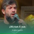 حسين ستوده