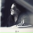 Alireza Assar