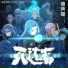 艾瑞欧ERIOE