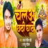 Raja Ranjit Rahi, Golu Gautam