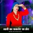 HR Gurjar Goth