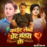 Chhotu Prem, Chanda Raj