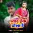 Shiv Ranjan Yadav feat. Ram kumar