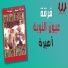 Ferqet Eion El Noba