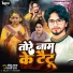 Chhotu Raja, Palak Raj