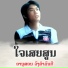 ອານ ສອນ ວ ງຄຳມ ນຕ